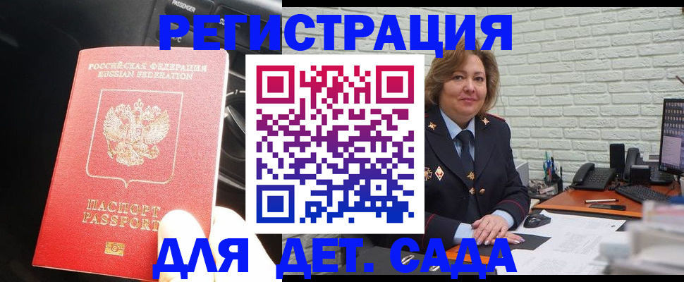 регистрация для дет. сада в Боготоле