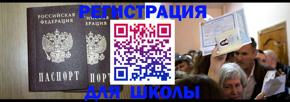 временная регистрация купить в Боготоле